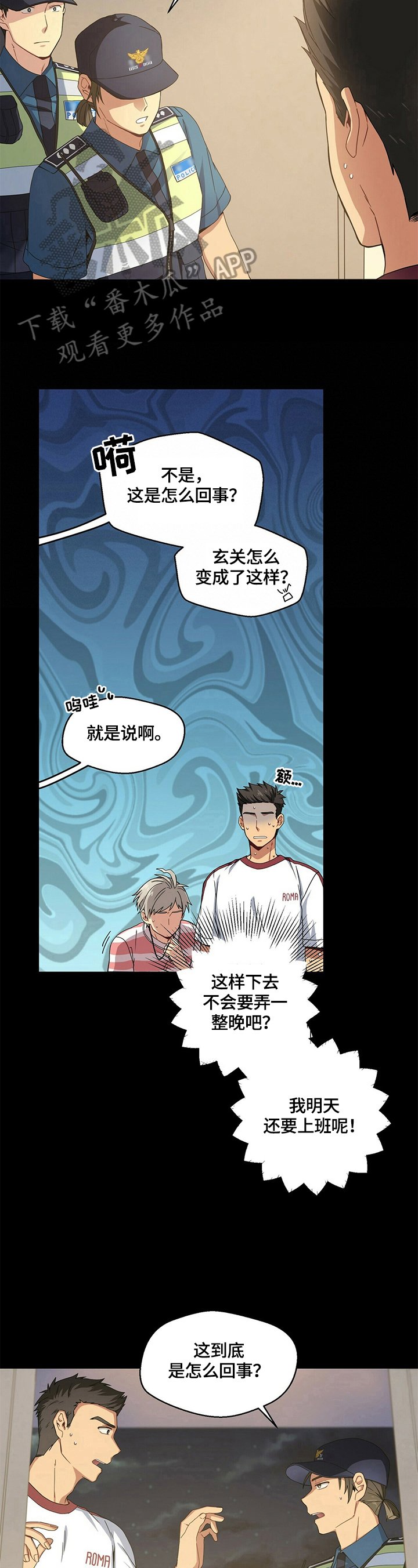 第5章：警察询问