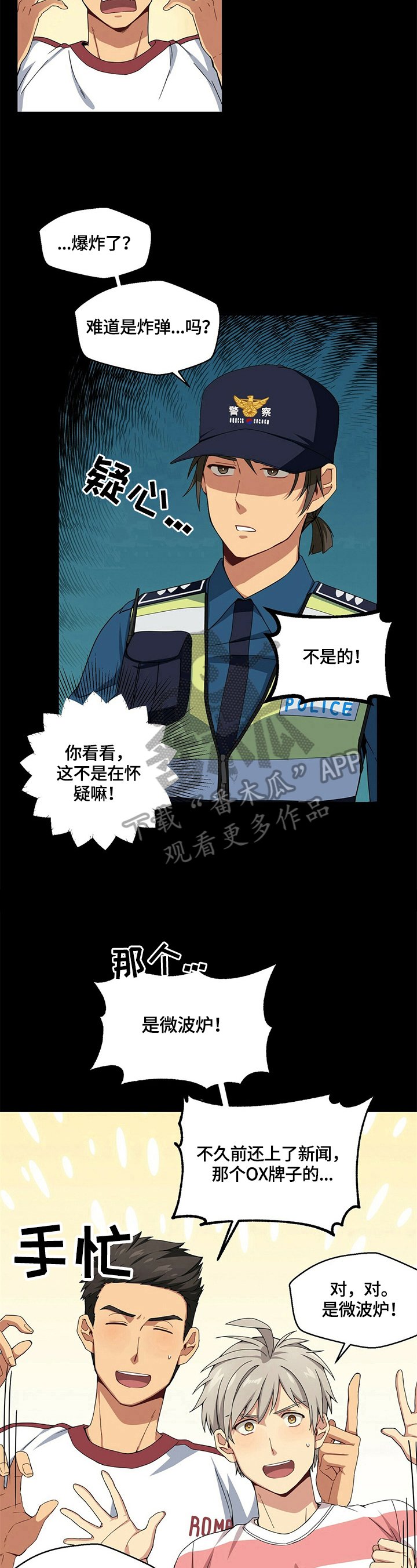 第5章：警察询问