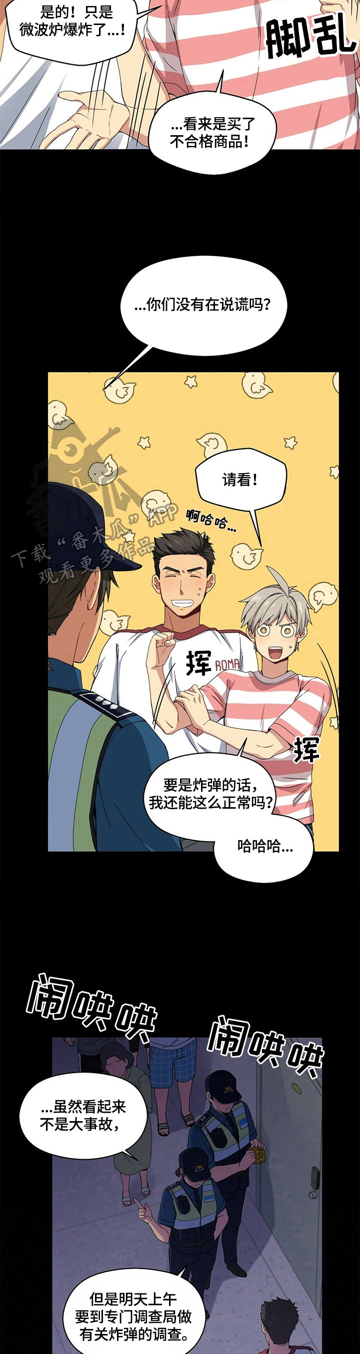 第5章：警察询问