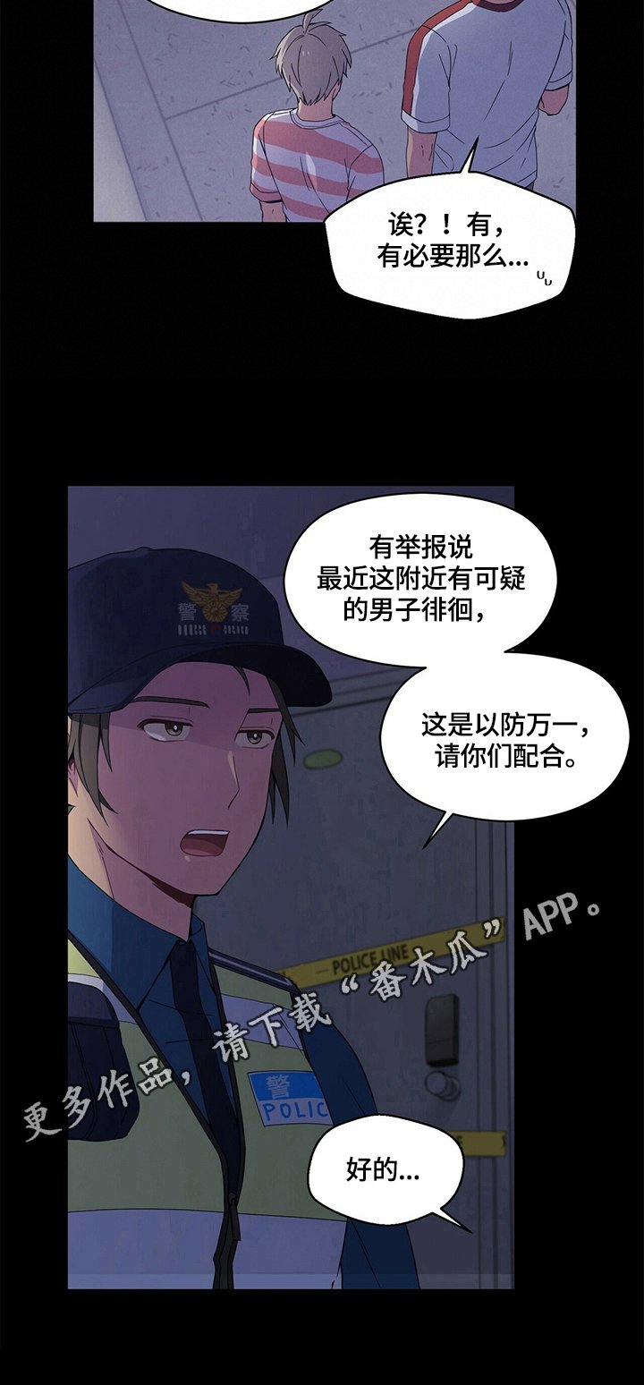 第5章：警察询问