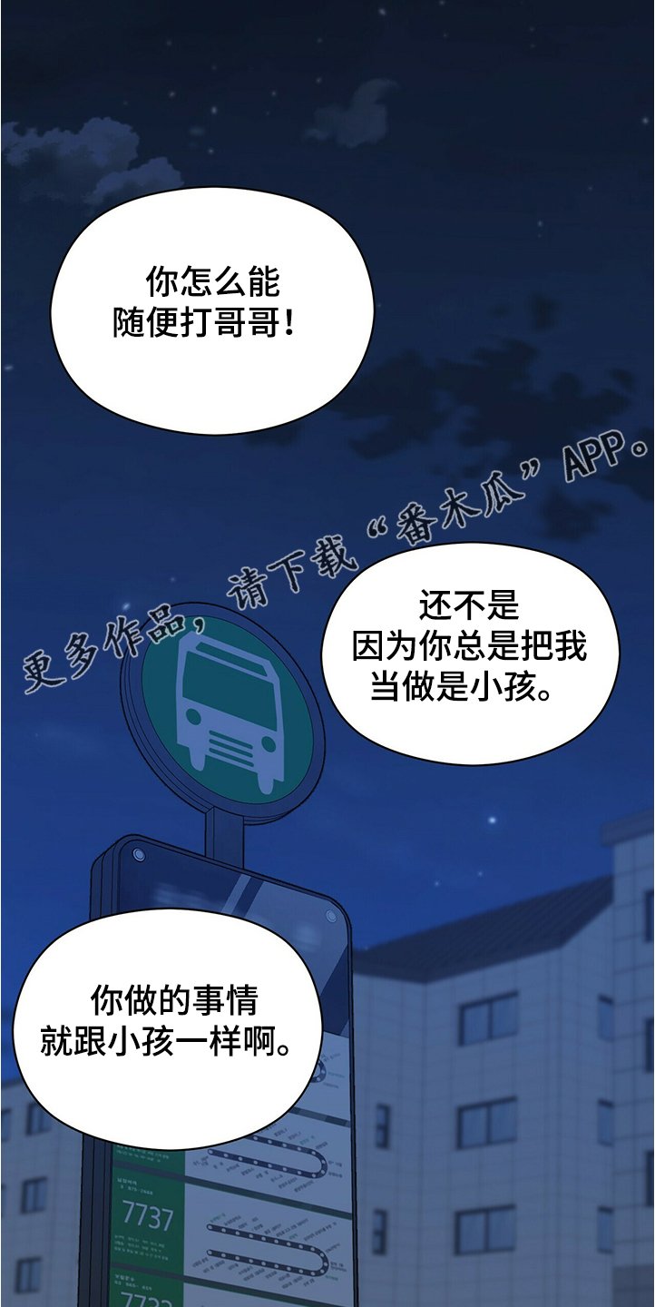 第50章：小孩子不用管