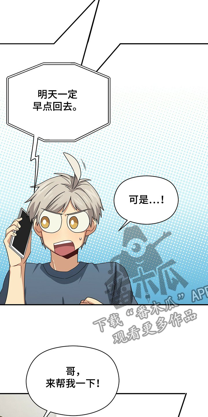 第52章：晚上晚点回来