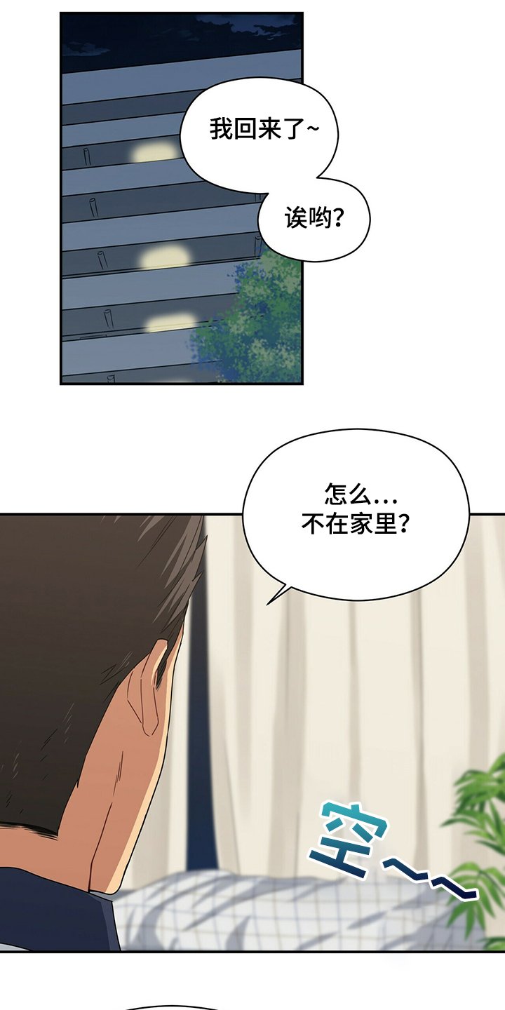 第53章：不在家