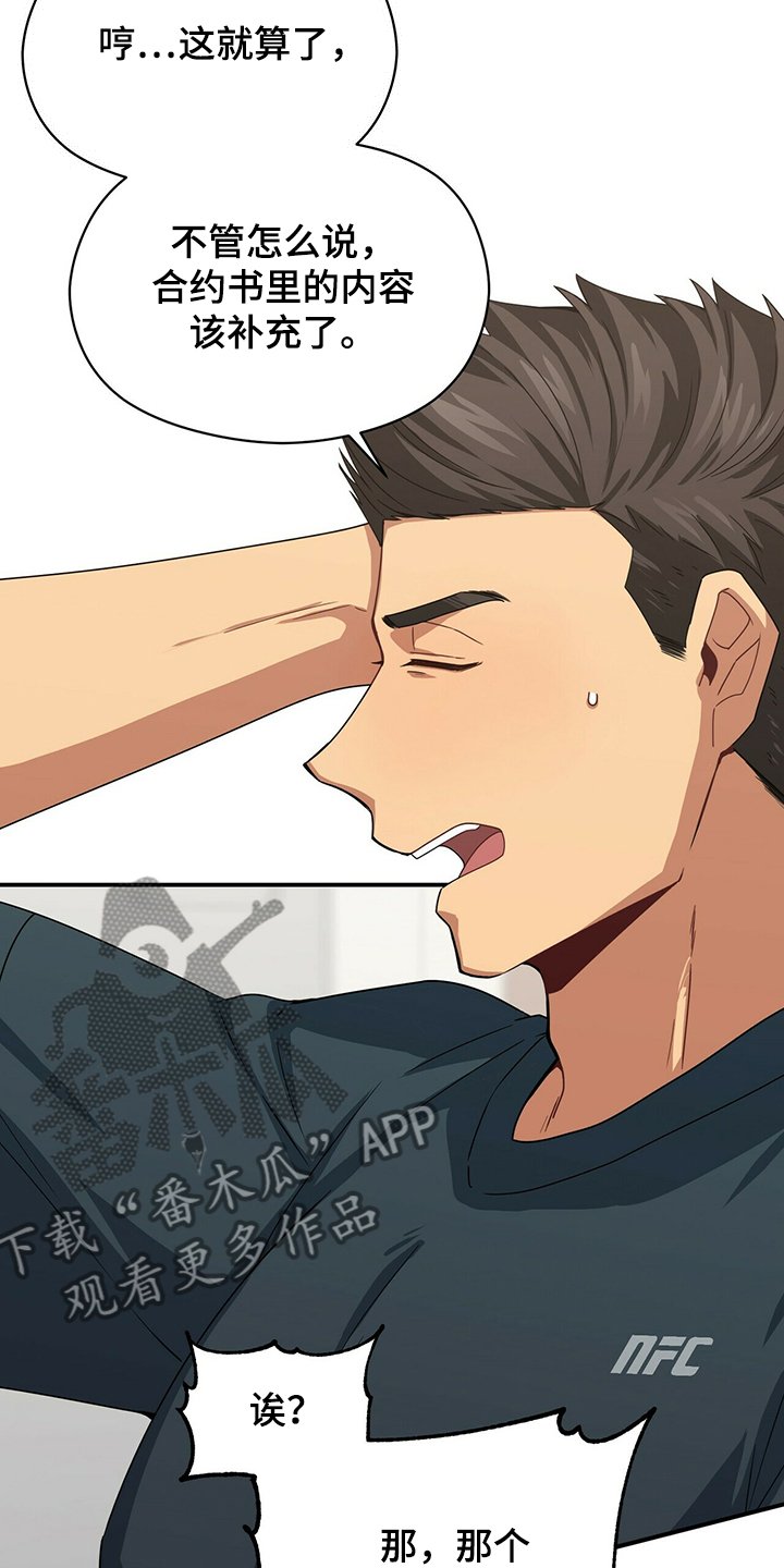 第54章：补充条约