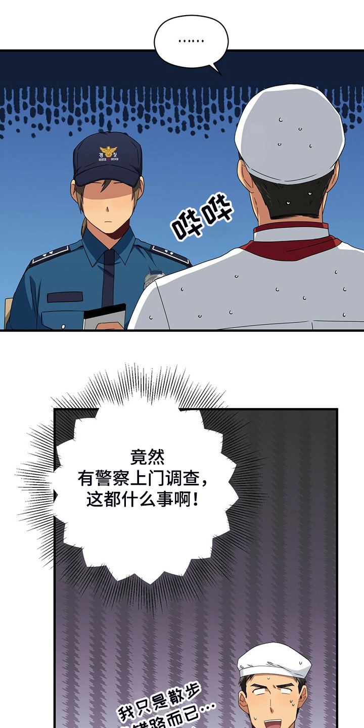 第58章：调查问话