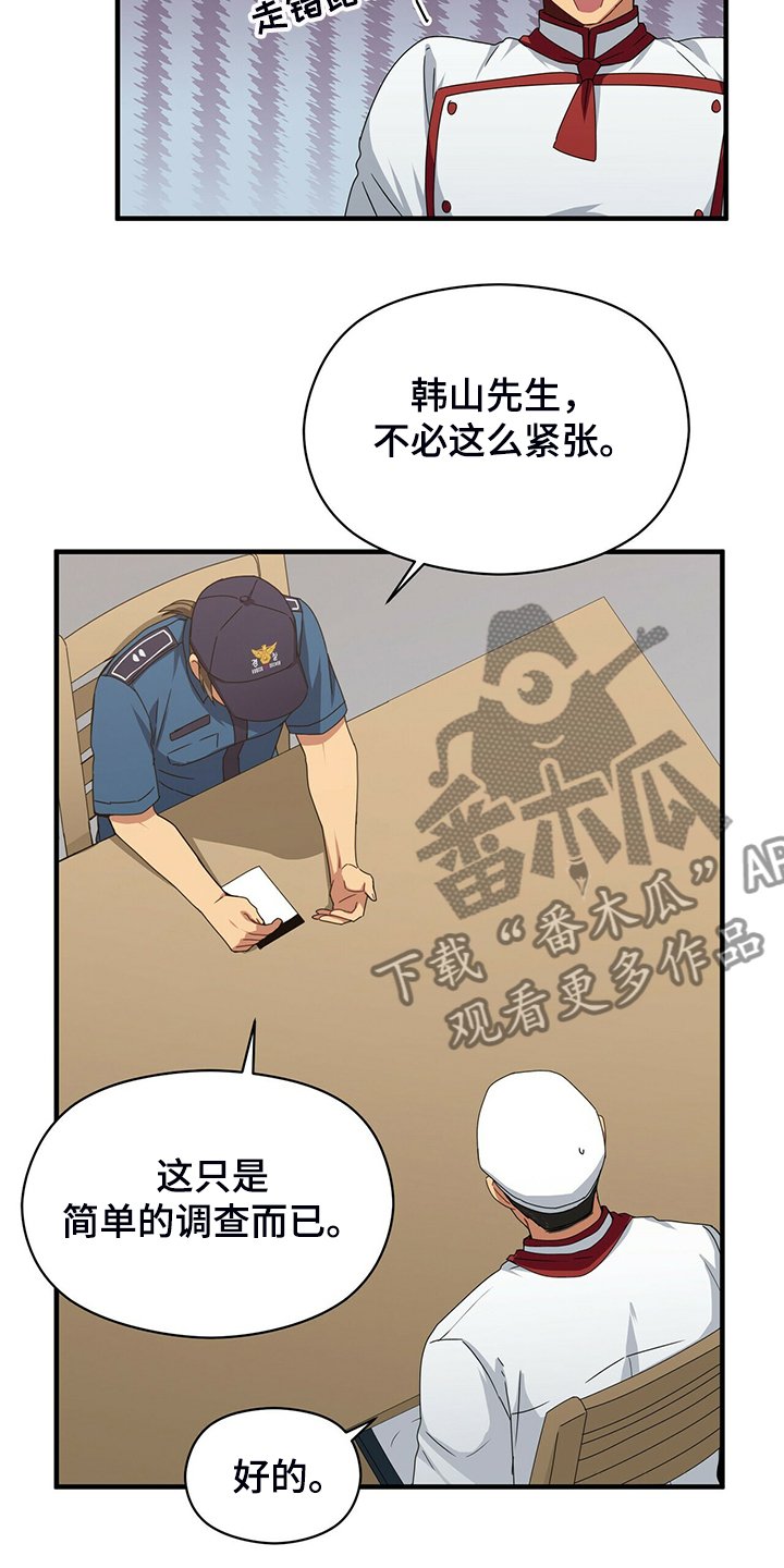 第58章：调查问话