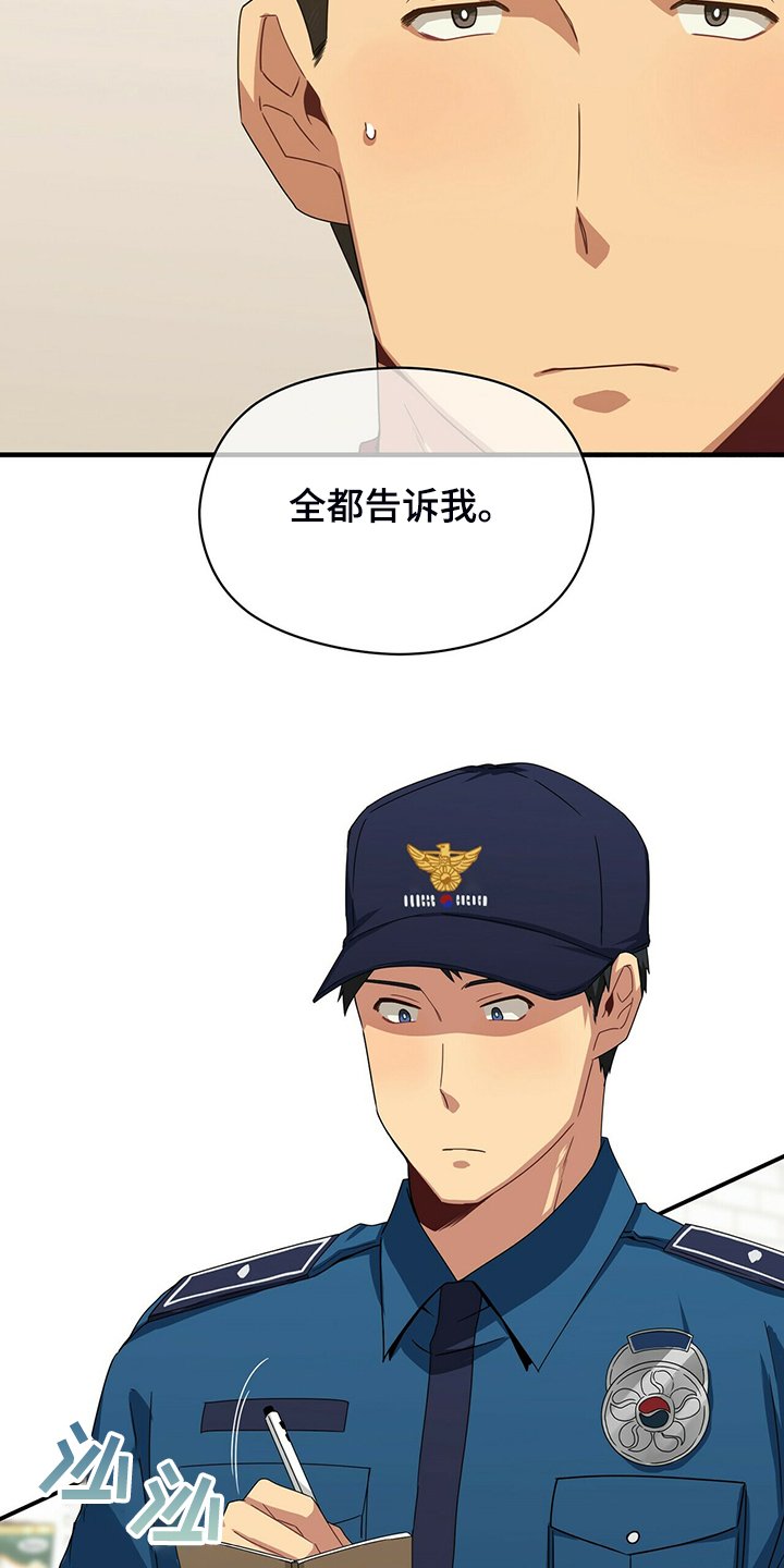 第58章：调查问话