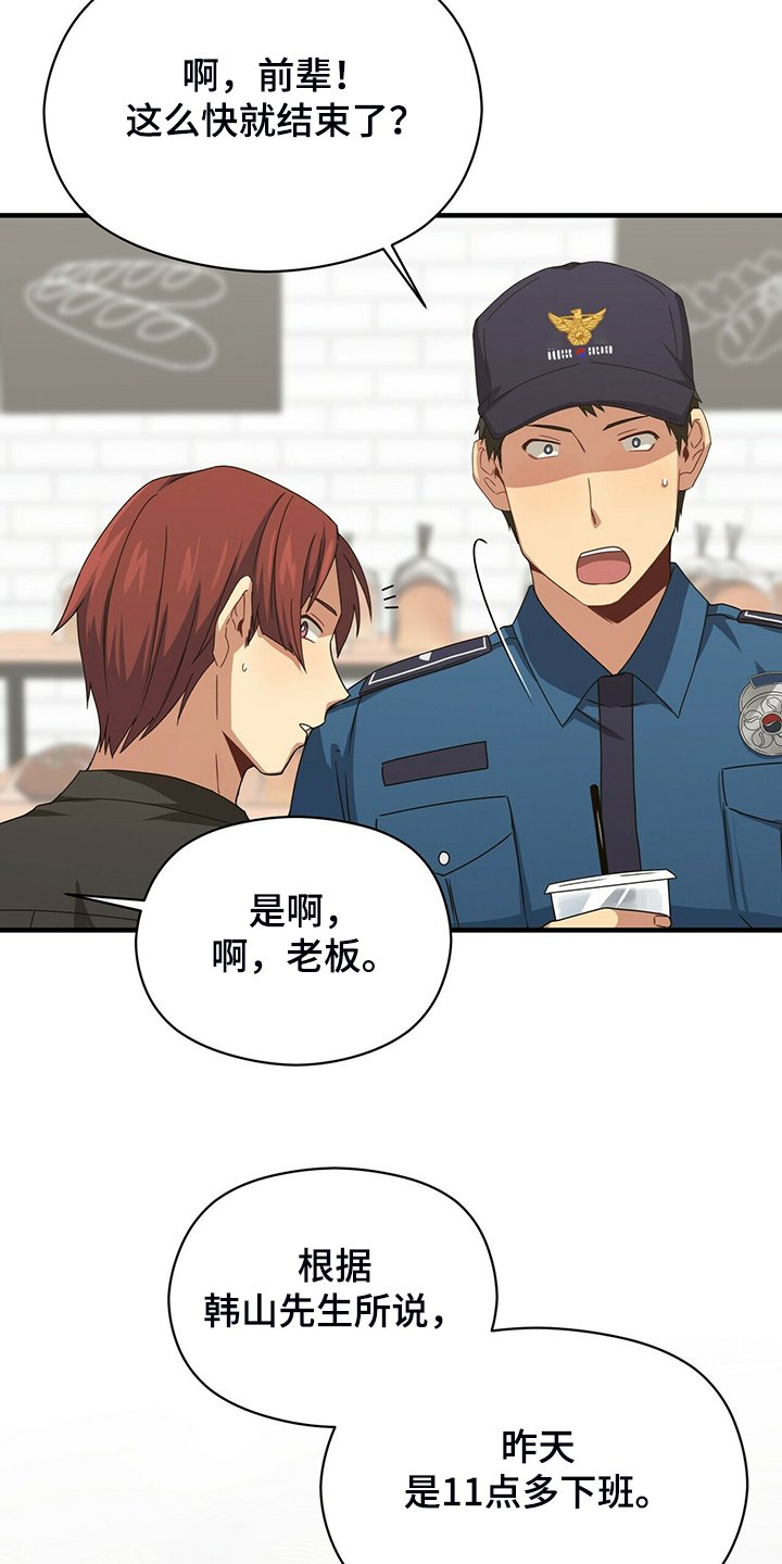 第58章：调查问话