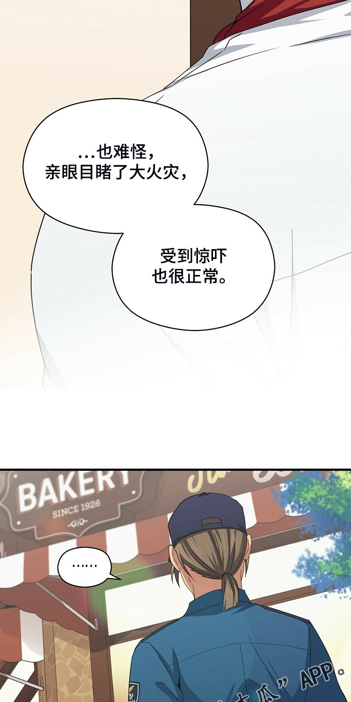 第58章：调查问话