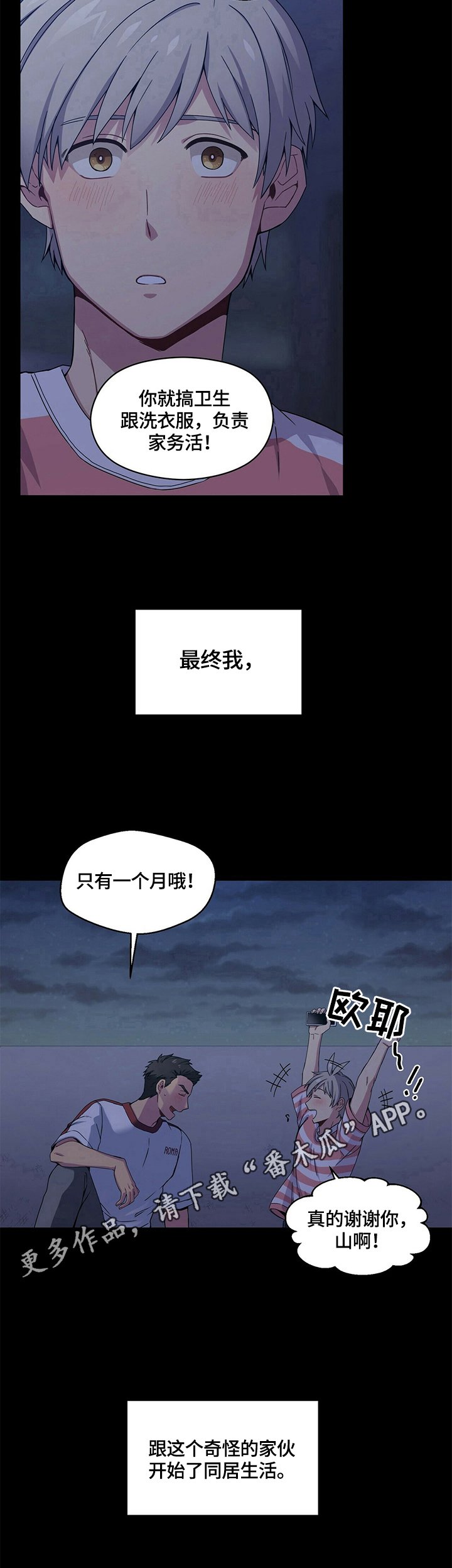 第6章：答应