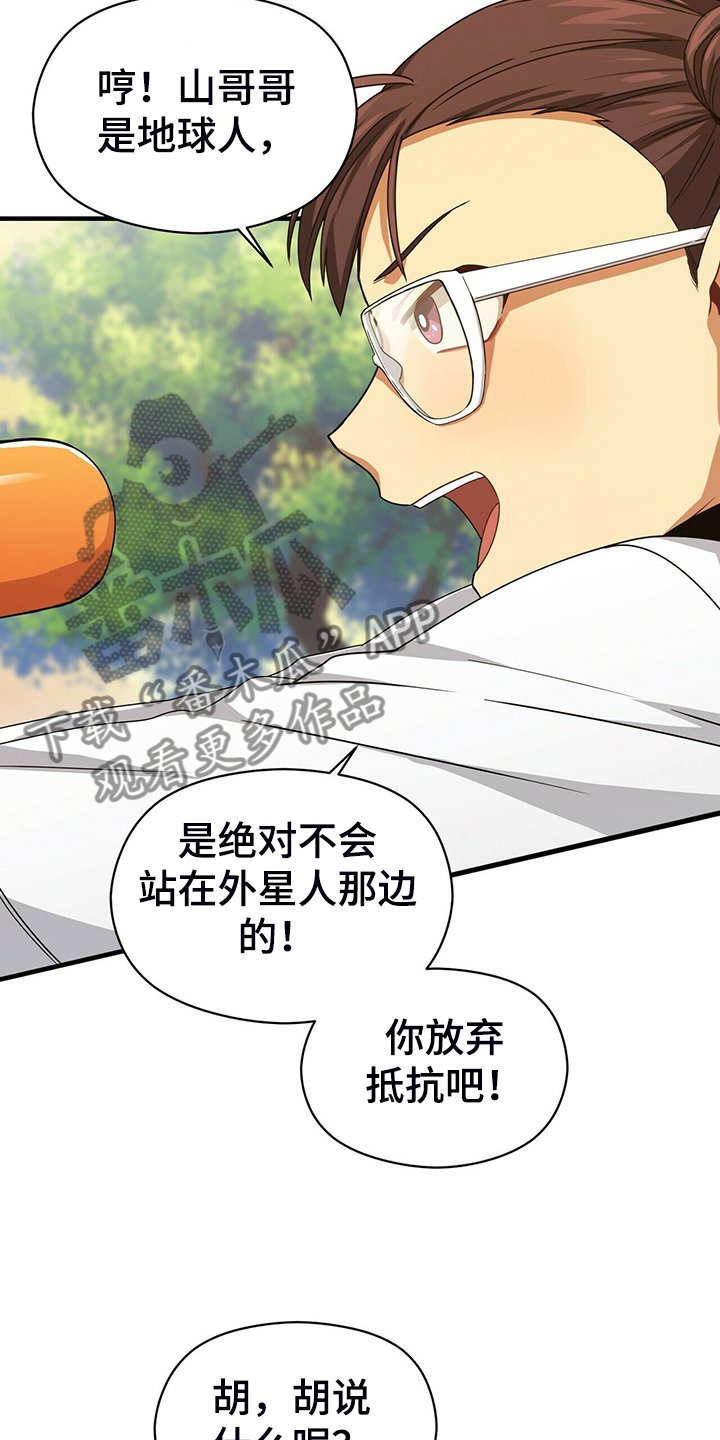 第60章：外星人游戏