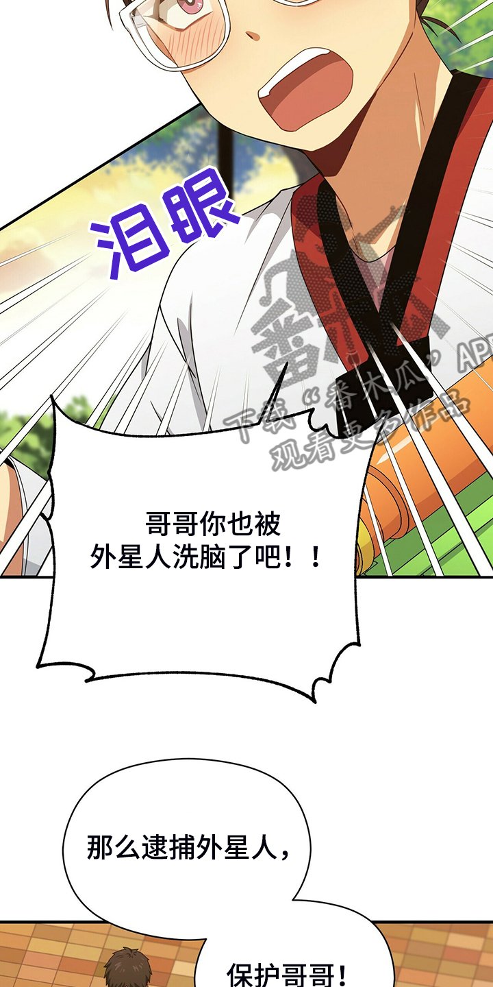 第60章：外星人游戏
