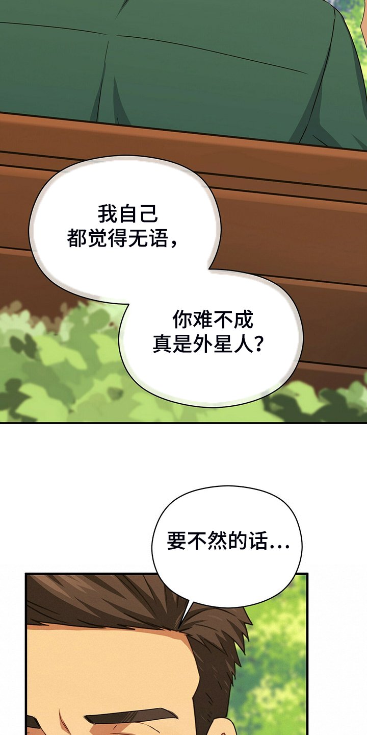 第61章：你真是外星人？