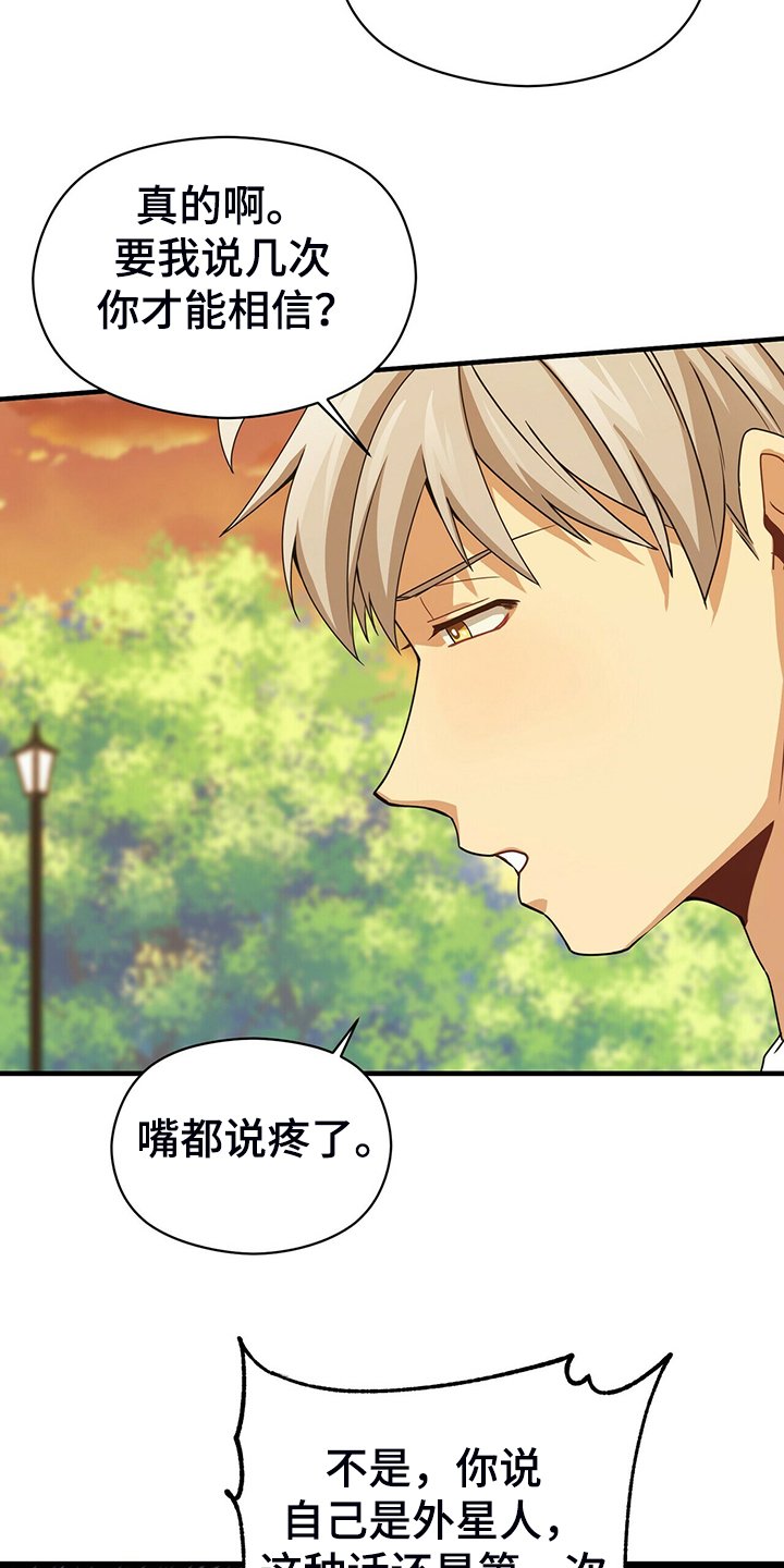 第61章：你真是外星人？