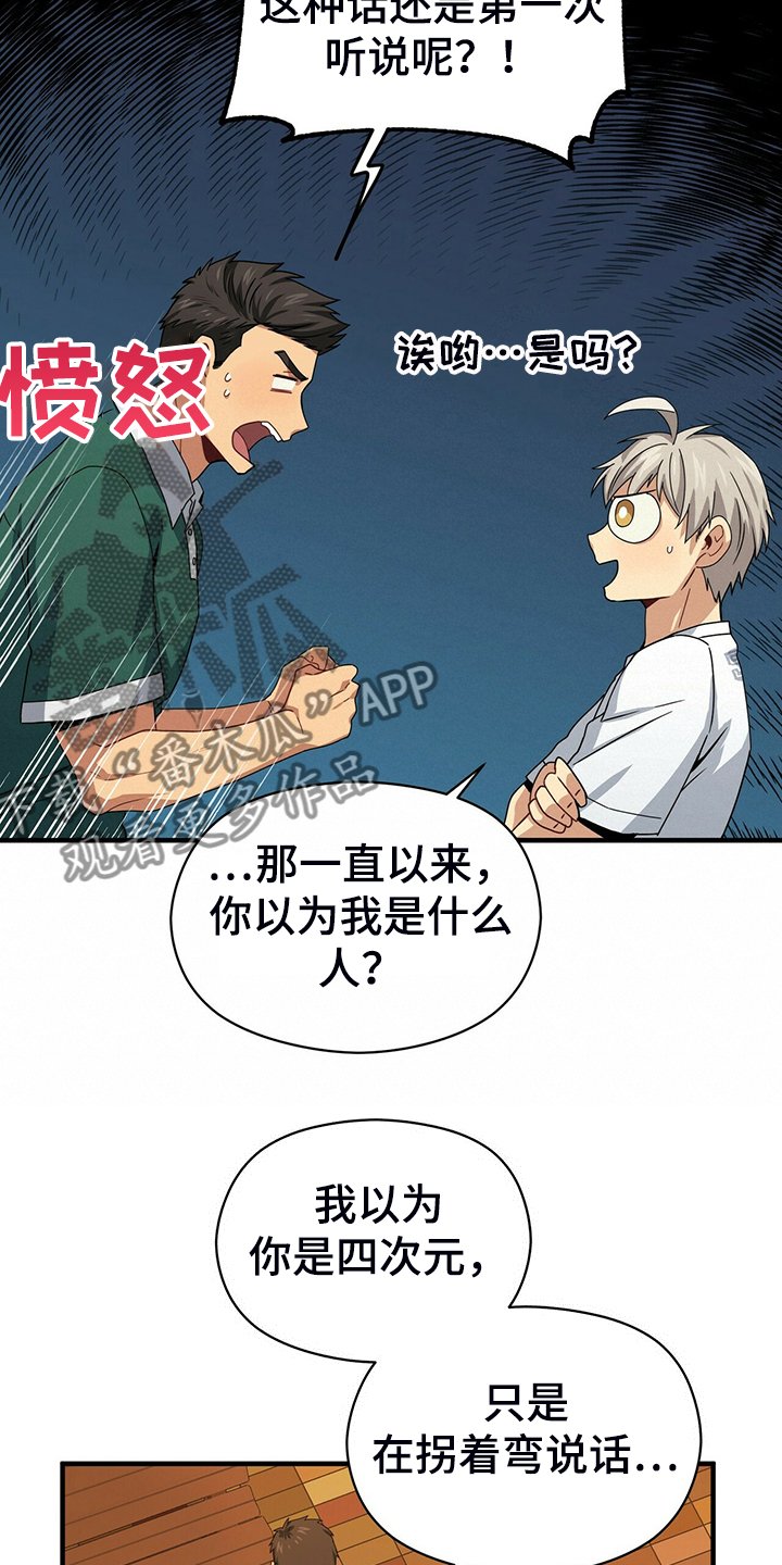 第61章：你真是外星人？