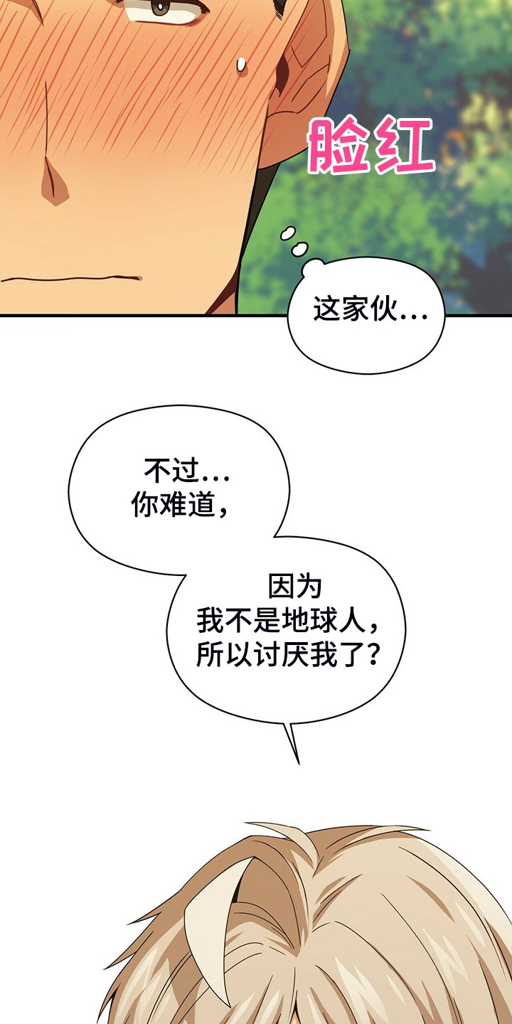 第61章：你真是外星人？