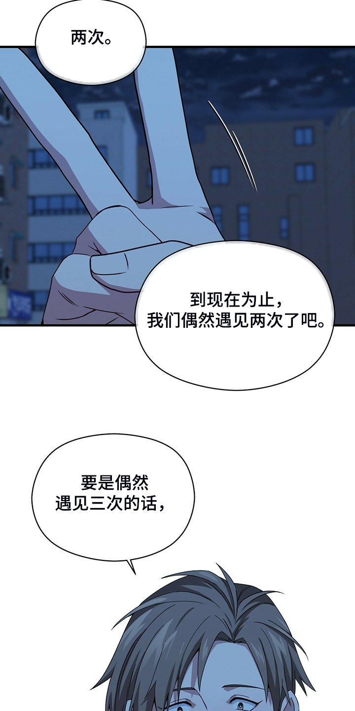 第67章：再来一次就是缘