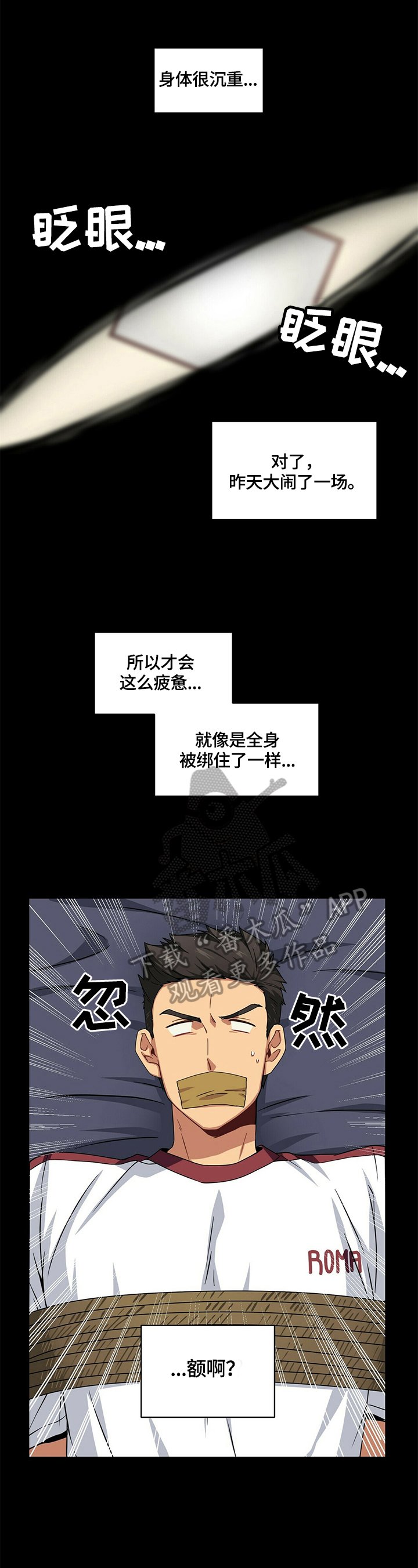 第7章：噩梦