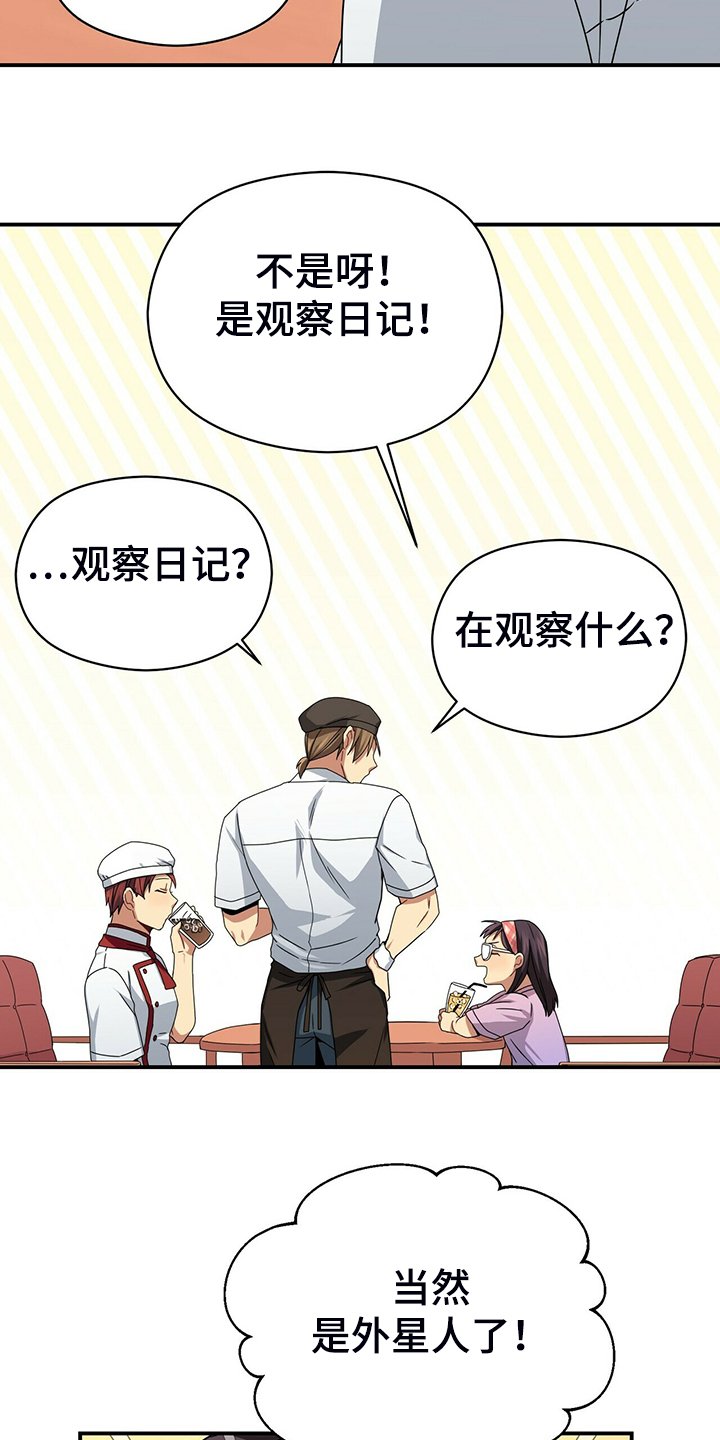 第70章：观察日记