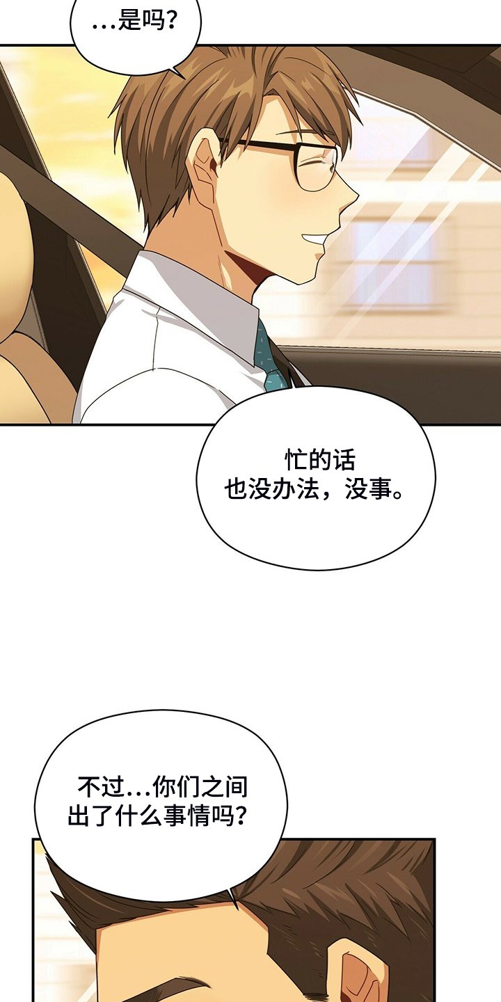 第75章：你们没事吧