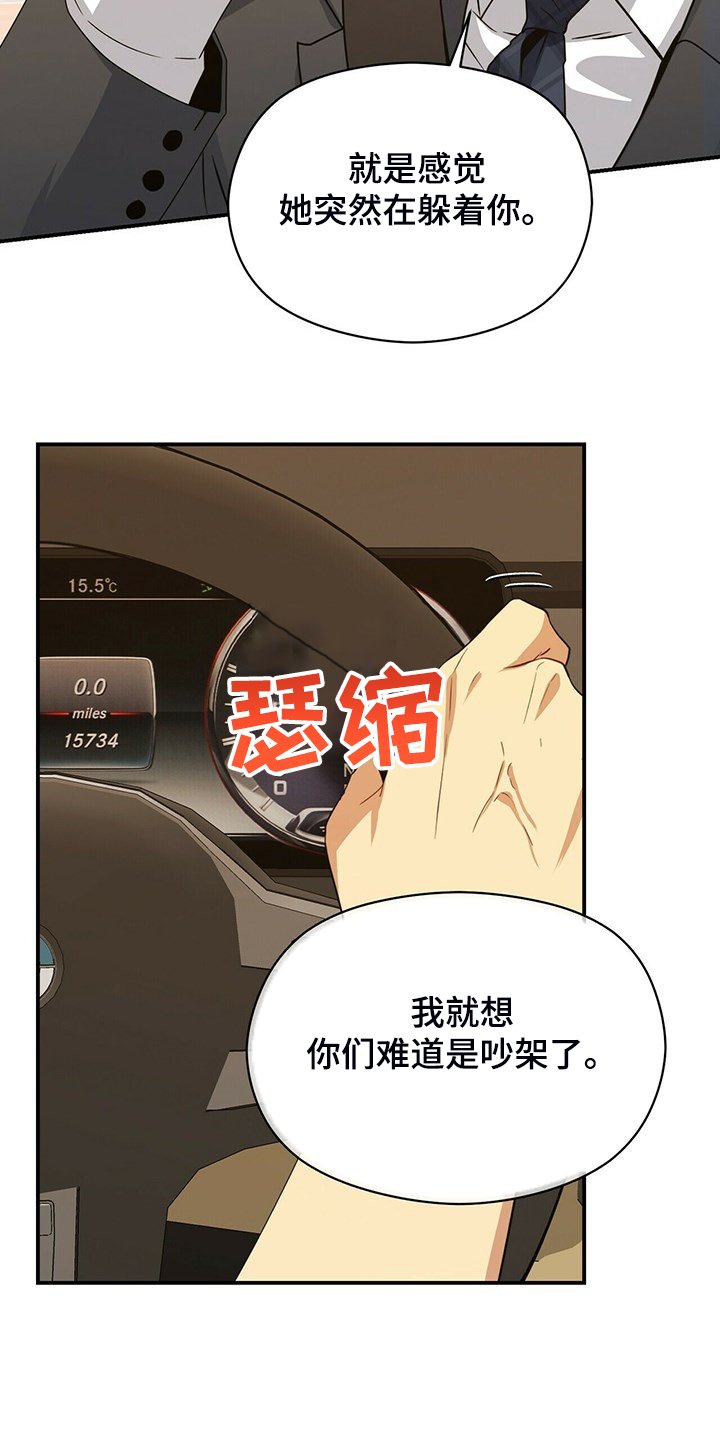 第75章：你们没事吧