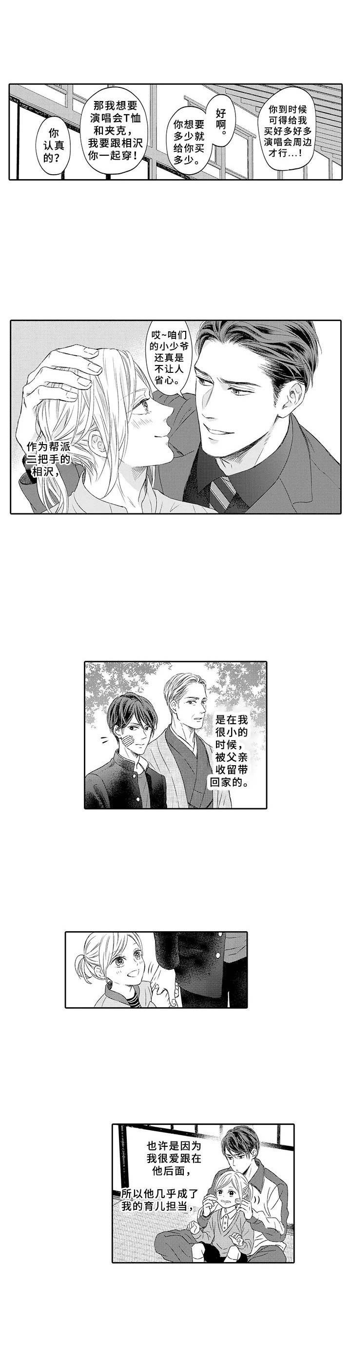 第1章：帮派老大