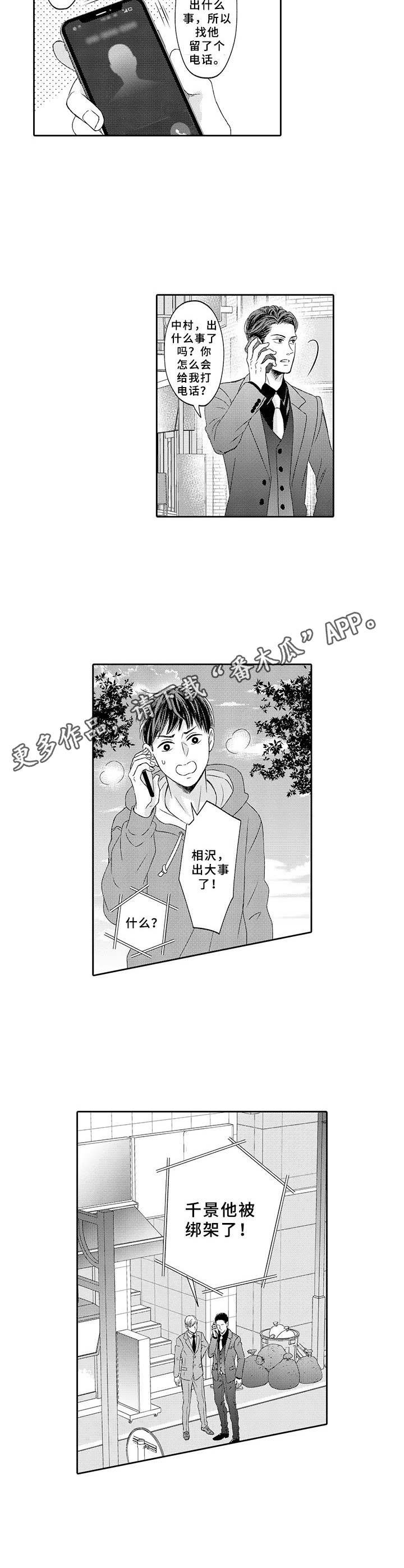 第12章：绑架