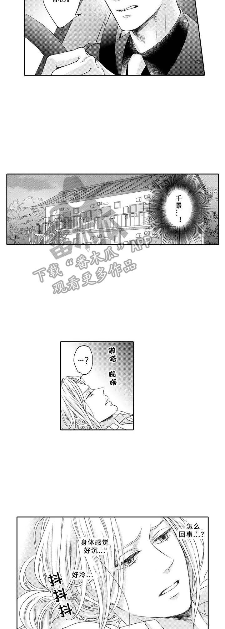 第13章：赶到