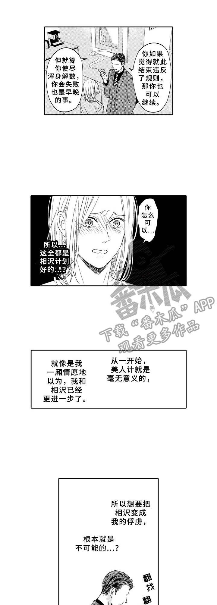 第16章：决绝