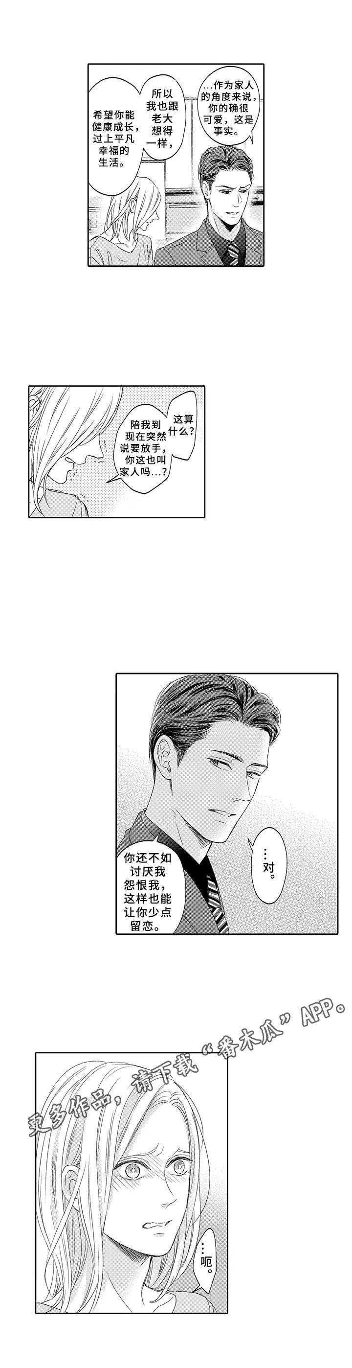 第16章：决绝