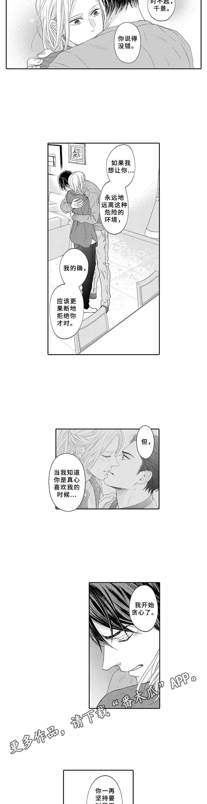 第18章：恋人