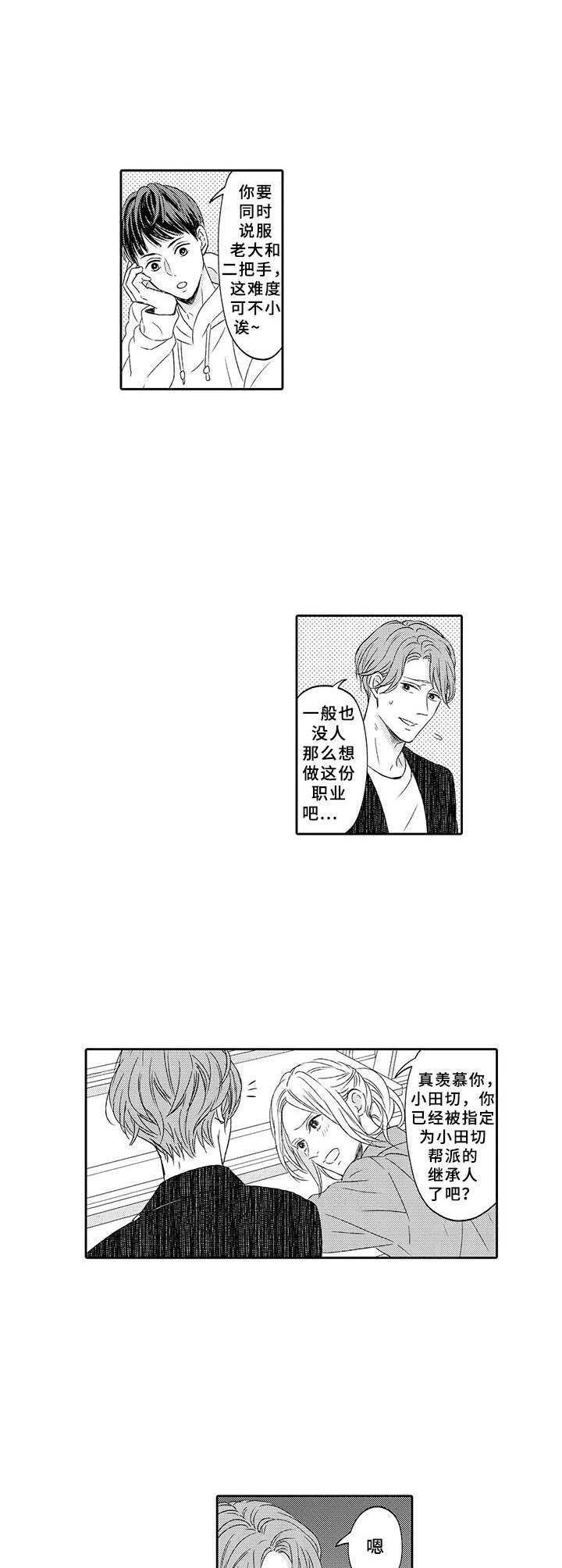 第2章：经营之道