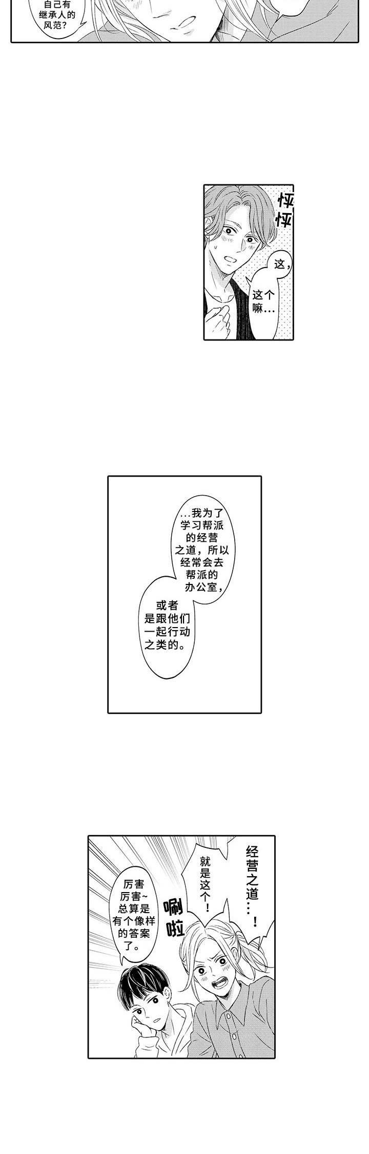 第2章：经营之道