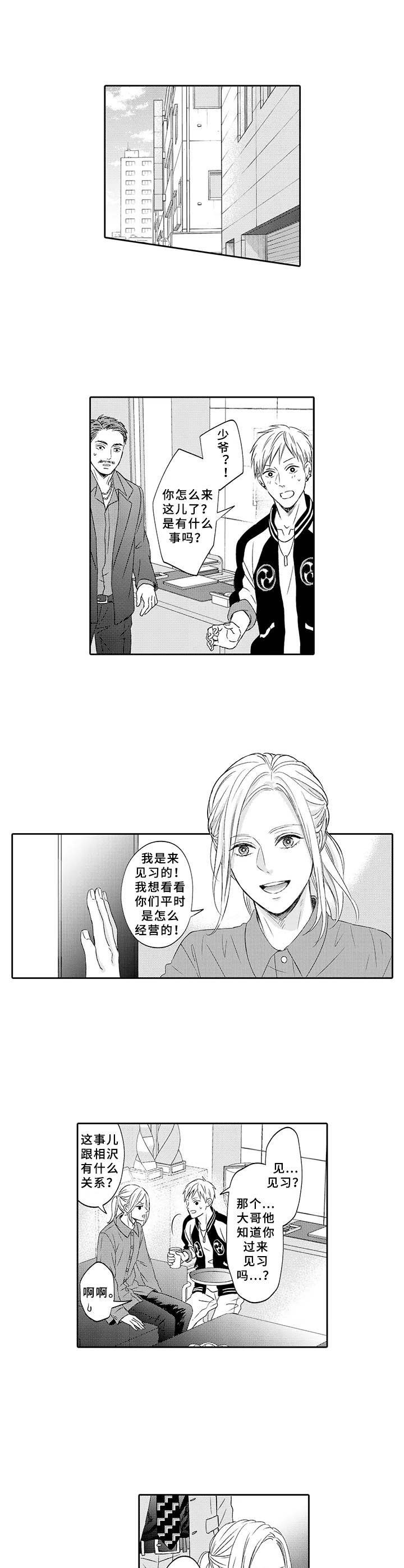 第2章：经营之道