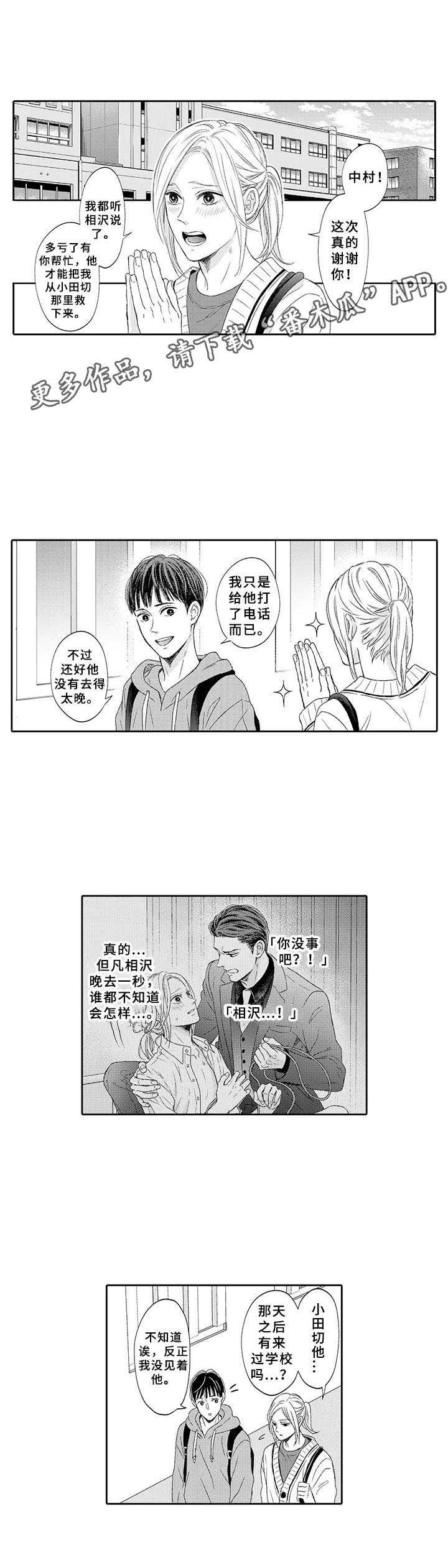 第20章：感谢