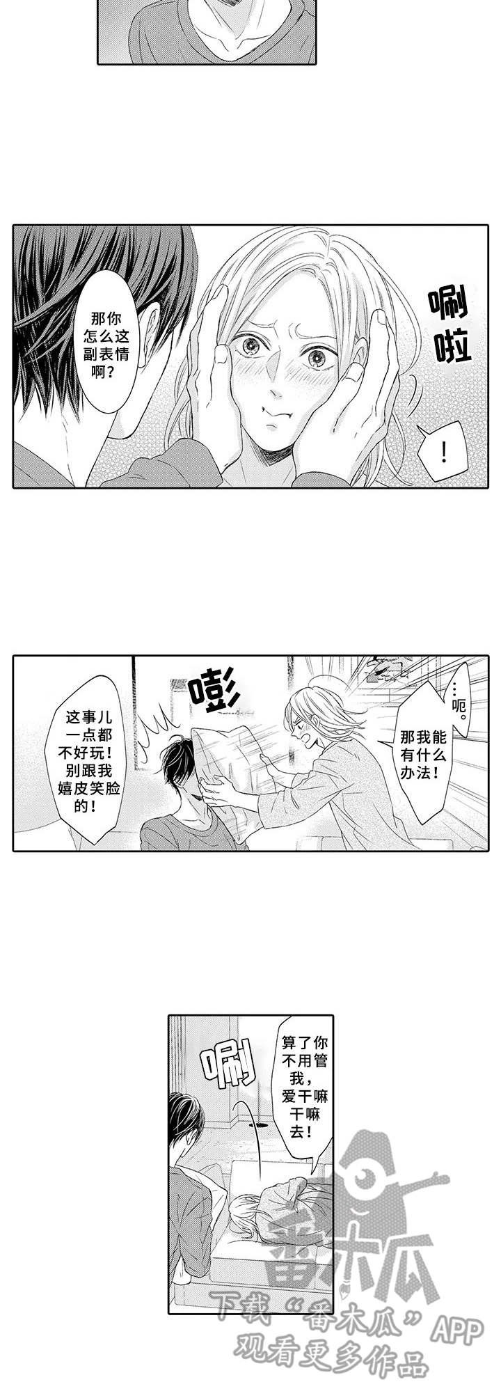 第21章：闹别扭
