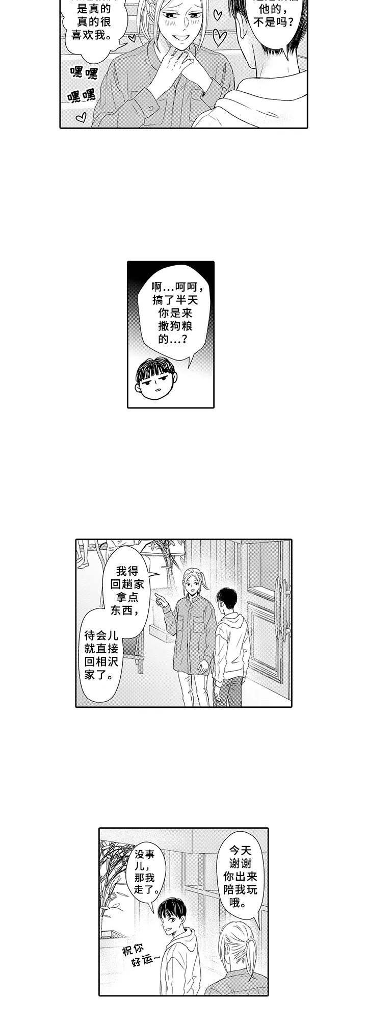 第22章：撒狗粮