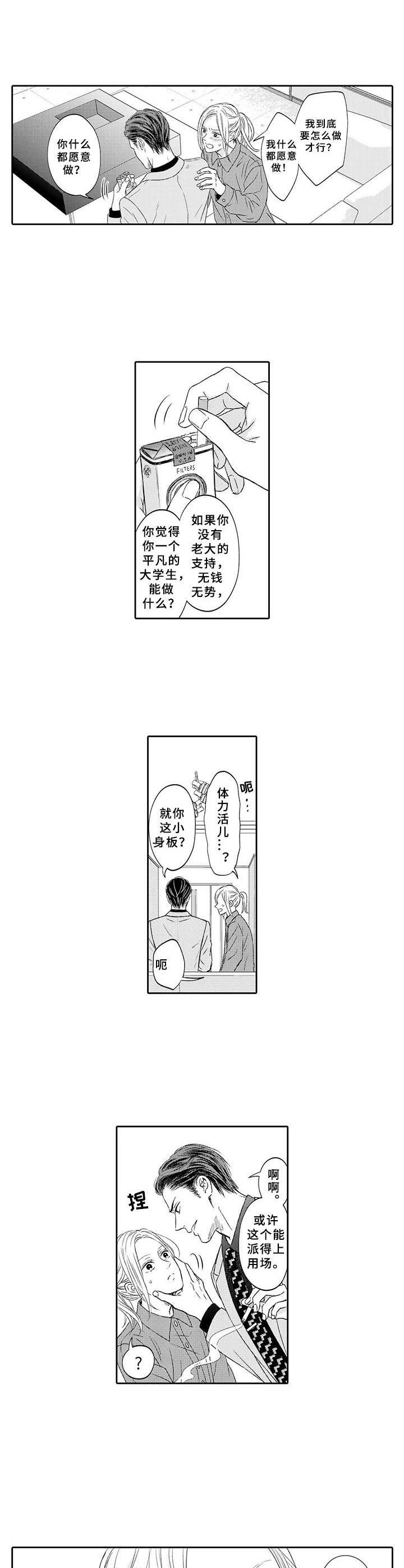 第3章：美人计
