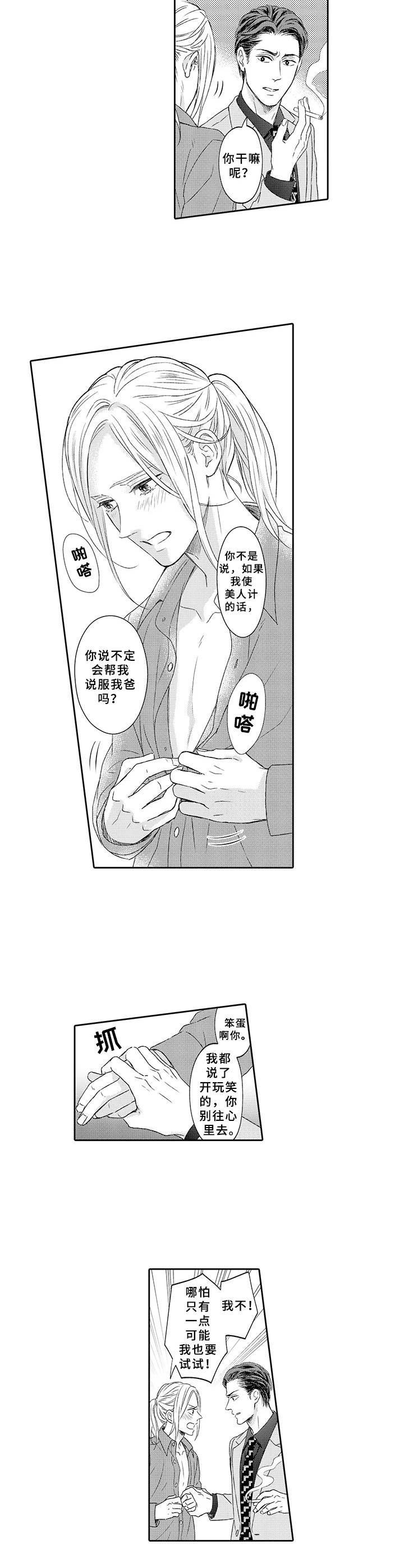 第3章：美人计