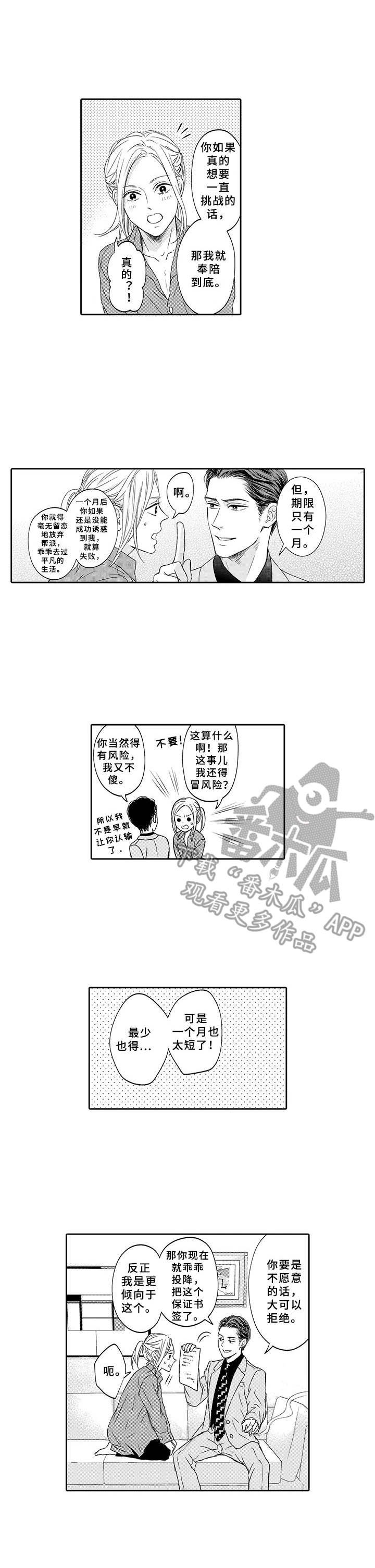第4章：打赌