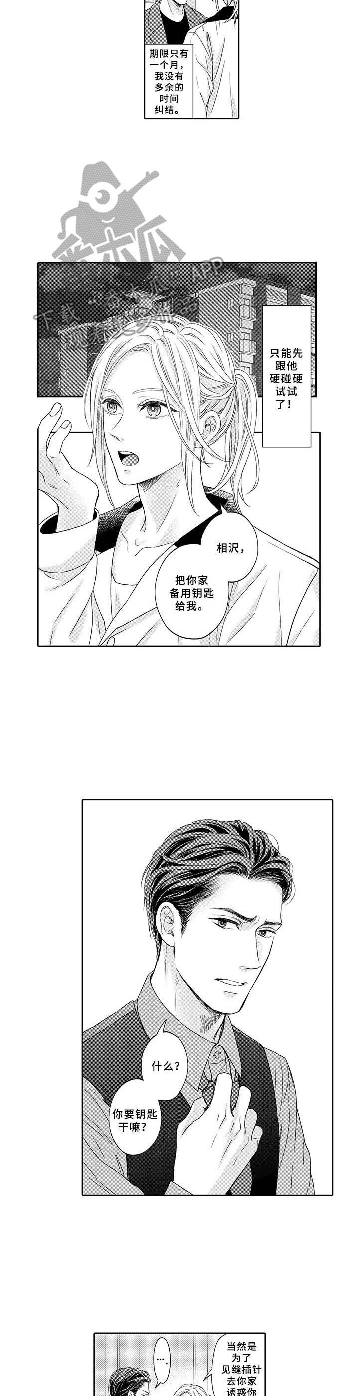 第5章：备用钥匙