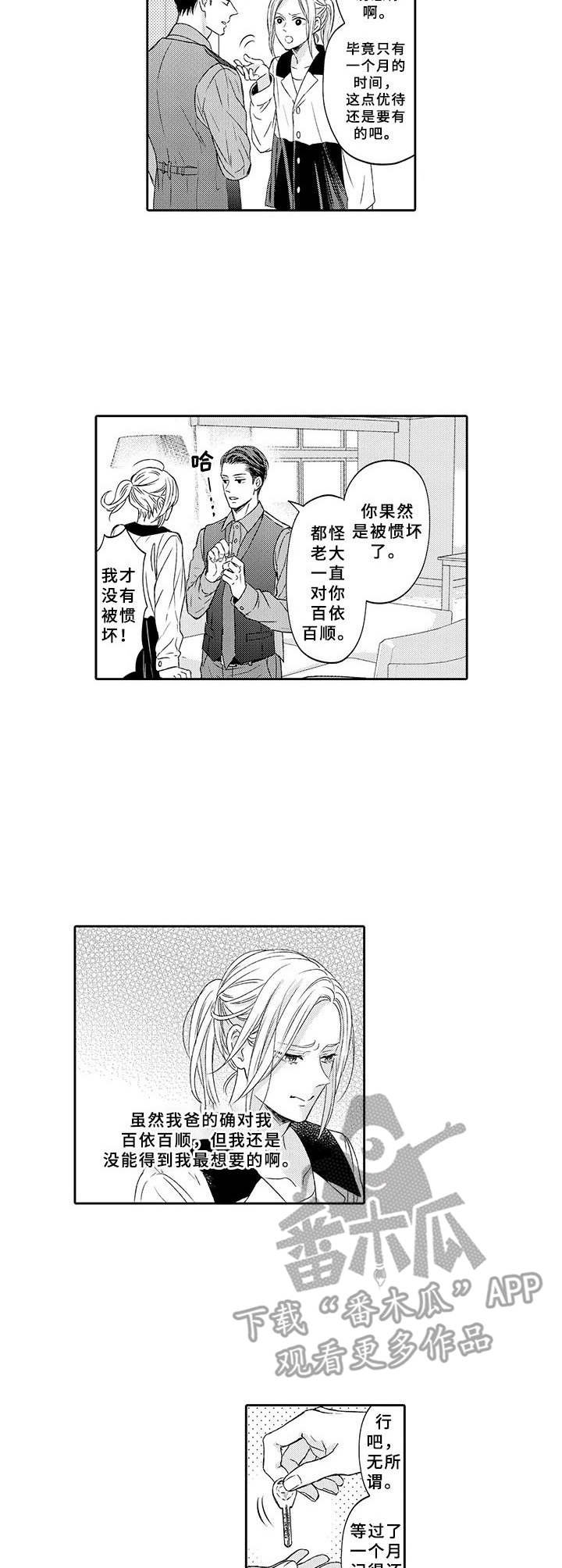 第5章：备用钥匙