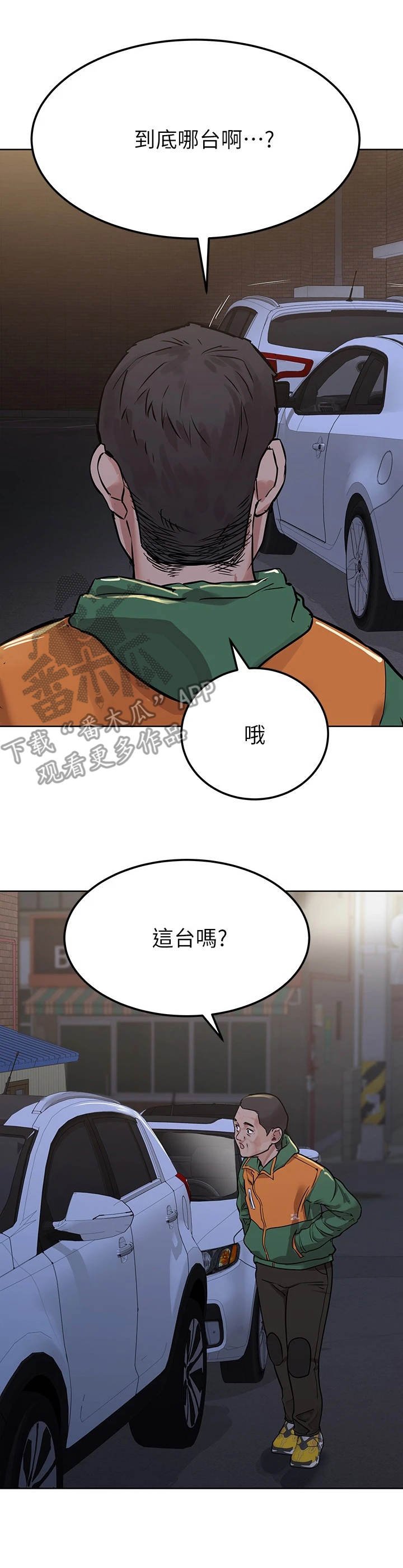 第10章：代驾司机