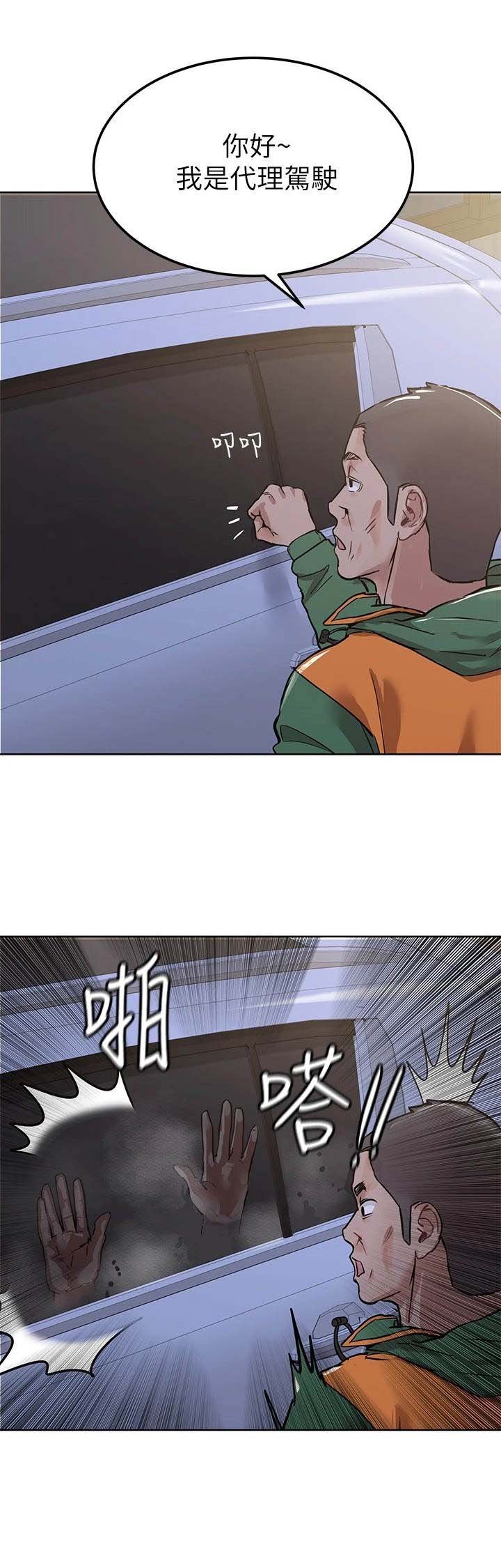 第10章：代驾司机