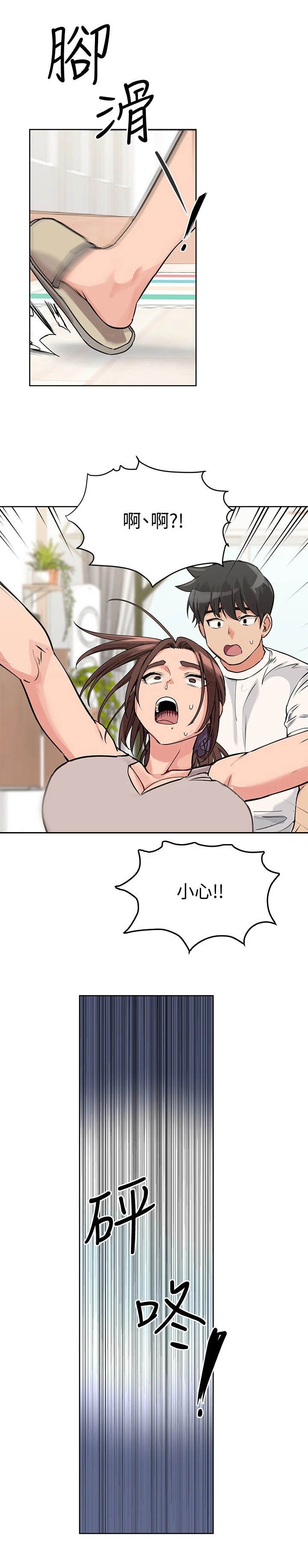 第13章：摔倒