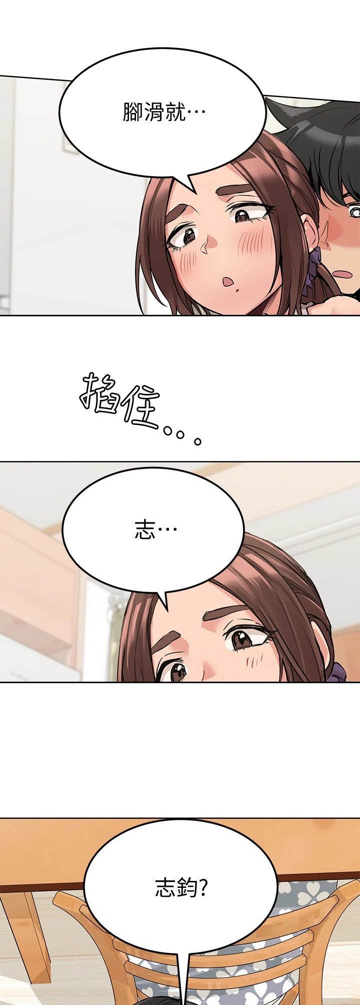 第13章：摔倒