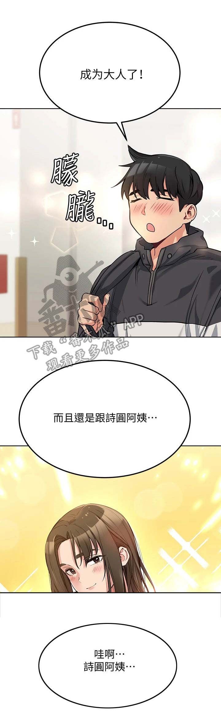 第14章：阿姨