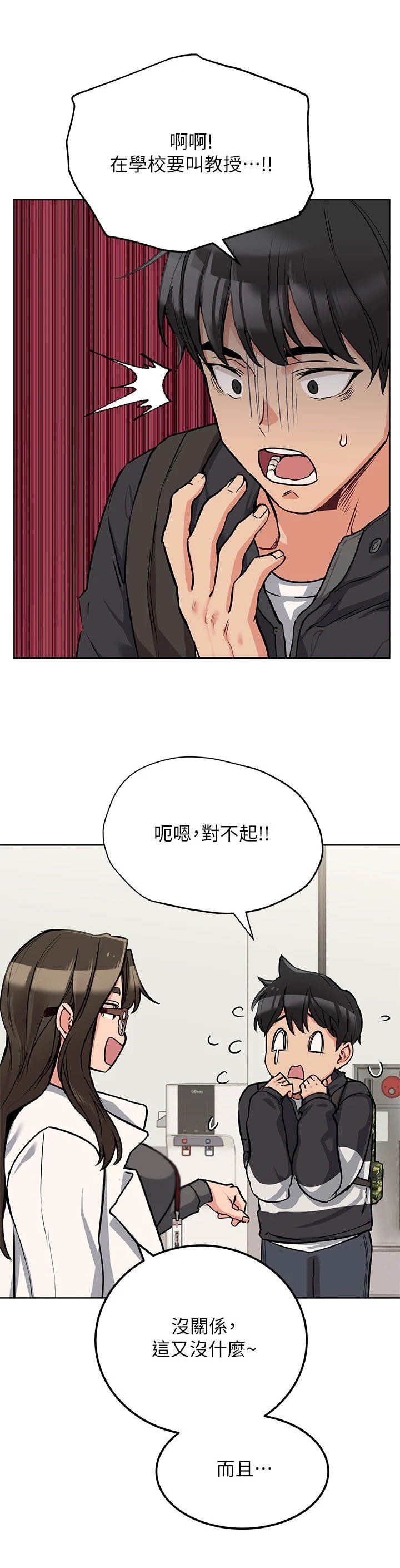 第16章：又撞见了