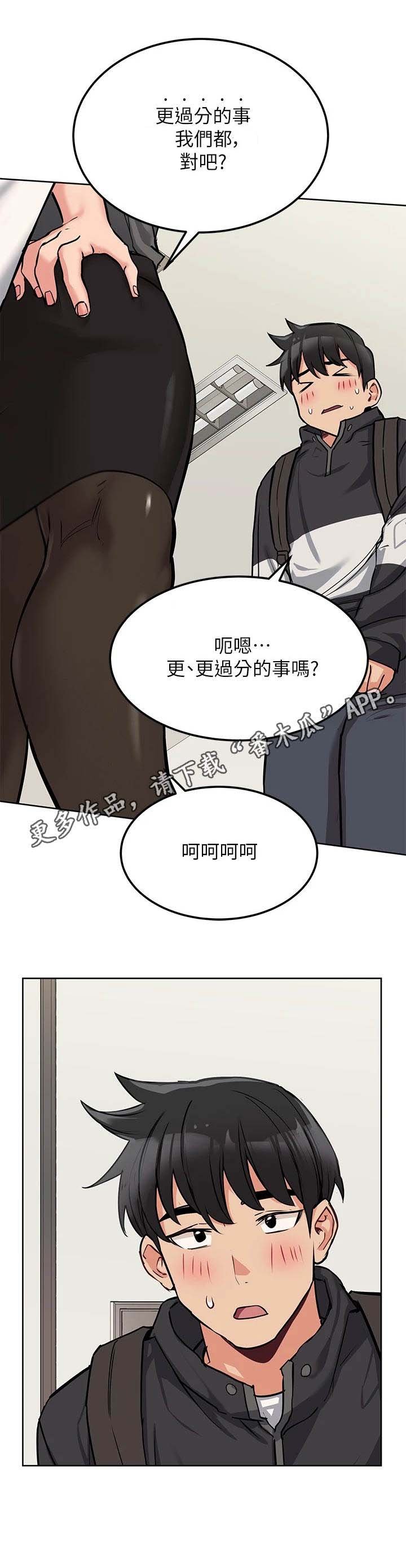 第16章：又撞见了