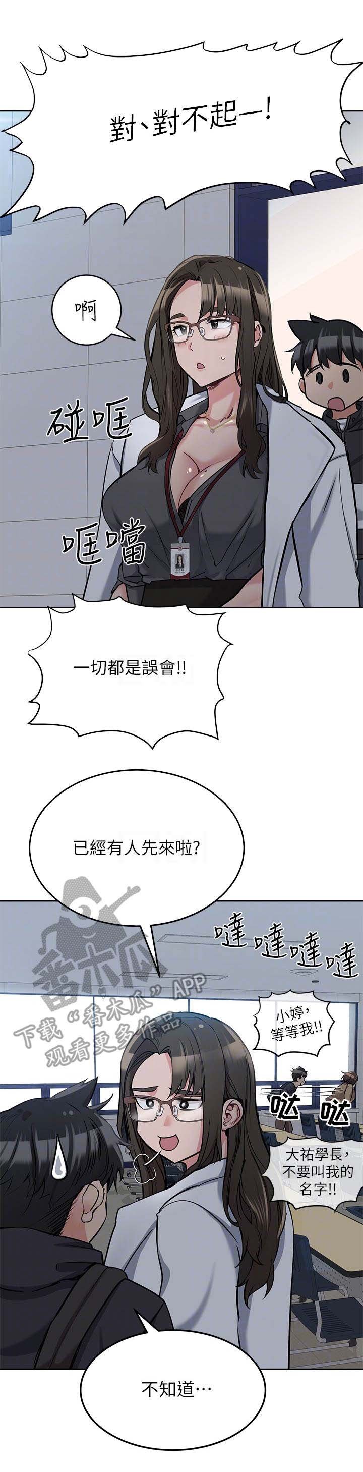 第16章：又撞见了